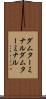 ダムターミナル Scroll