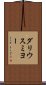ダリウスミヨー Scroll