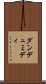 ダンデュミディ Scroll
