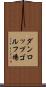 ダンロップゴルフ場 Scroll
