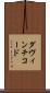 ダ・ヴィンチ・コード Scroll