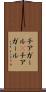 チアガール(P) Scroll