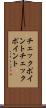 チェックポイント Scroll