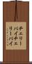 チェリーパイ Scroll