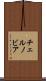 チェルノビア Scroll