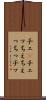 チェ(P) Scroll