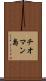 チオマン島 Scroll