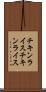 チキンライス Scroll