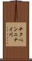 チクベンニナイ川 Scroll