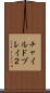チャイルドプレイ２ Scroll