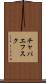 チャパエフスク Scroll