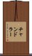 チャンドラー Scroll