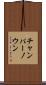 チャンパーノウン Scroll