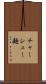 チャーシュー麺 Scroll