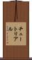 チュートリアル Scroll