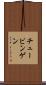 チュービンゲン Scroll