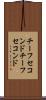 チーフセコンド Scroll