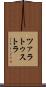 ツァラトゥストラ Scroll