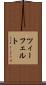 ツィーフェルト Scroll