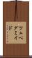 ツェベグミイド Scroll
