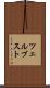 ツェルブスト Scroll