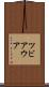 ツビアウア Scroll