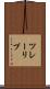 ツレーリプ Scroll