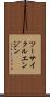ツーサイクルエンジン Scroll
