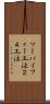 ツーバイフォー工法 Scroll