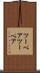 ツーペア Scroll