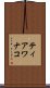 ティアワナコ Scroll