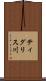 ティグリス川 Scroll