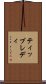 ティップレディ Scroll