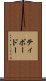 ティボードー Scroll