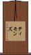 ティモンズ Scroll