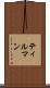 ティルマン Scroll