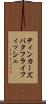ティンカーズバタフライフィッシュ Scroll