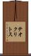 テオクリトス Scroll