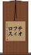 テオフィロス Scroll
