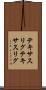 テキサスリグ Scroll