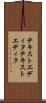 テキストエディタ Scroll