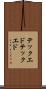 テックエド Scroll