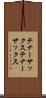 テナーサックス Scroll