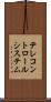 テレコントロールシステム Scroll