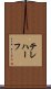 テレハーフ Scroll