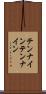 テンナイン Scroll
