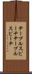 テーブルスピーチ Scroll