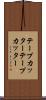 テープカッター Scroll