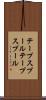 テープスプール Scroll