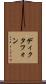 ディクタフォン Scroll